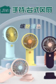 Şarjlı Masa Ve El Fanı Taşınabilir Şarjlı Edilebilir Mini Fan